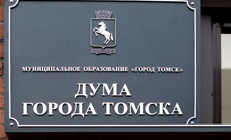 В Томске принят дефицитный бюджет с нехваткой в 1,4 миллиарда рублей